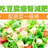吃豆腐瘦臀減肥　配蔬菜一級棒