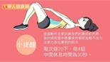 塑身補習班－最強馬甲線速成（中）