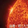 太陽磁暴襲擊？鄭明典：台灣不在危險區