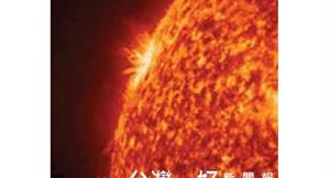 太陽磁暴襲擊？鄭明典：台灣不在危險區