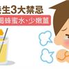 秋季養生3大禁忌　防秋燥喝蜂蜜水、少嫩薑