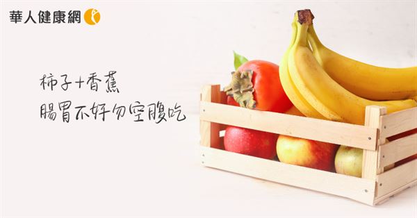 柿子+香蕉不會中毒！腸胃不好的人不要空腹吃