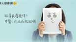 眩暈，反覆發作？吳明珠：吃去痰抗眩粥