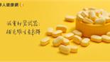 減重不冬眠！秘密武器：補充維生素B群