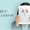 【影音版】眩暈，反覆發作？吳明珠：吃去痰抗眩粥