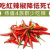 研究：吃紅辣椒降低死亡風險　痔瘡4族群少吃辣