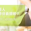 年輕人何時保養關節？先問自己6個問題