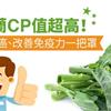 吃芥蘭CP值超高！補鈣、防癌、改善免疫力一把罩