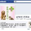 寵物捐血資料庫　臉書號召破3千人響應