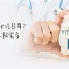 抗疲勞必吃維生素B群？藥師：這9類人較需要