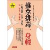 辦公室坐出病　簡單8步驟保護頸椎