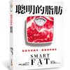 【贈獎】分享就抽《聰明的脂肪》一書