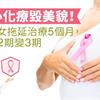 擔心化療毀美貌！輕熟女拖延治療5個月，乳癌2期變3期