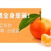 柑橘全身是藥！橘皮2茶飲止胃寒、治感冒