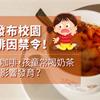 韓發布校園咖啡因禁令！不只咖啡，孩童常喝奶茶也會影響發育？