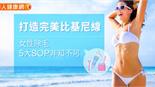 打造完美比基尼線　女性除毛5大SOP非知不可