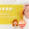 全身黃通通～新生寶寶黃疸，哺餵母乳先STOP？