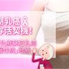 晚期乳癌拼存活契機！口服化療藥把乳癌當「慢性病」治療