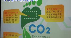 愛地球　環保署：多選用低碳產品