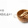 感冒快快好，吃人參調節免疫力？吳明珠：這些人吃錯如砒霜