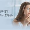 痘痘、粉刺長滿臉？喝對2茶飲調理體質，還你無瑕水煮蛋肌