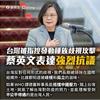 WHO秘書長譚德塞指控台灣種族歧視　陳時中：與其有時間罵台灣，不如多花點時間和台灣學習