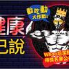 【自己的健康自己說-動吃動大作戰】Whoo后潔顏乳 得獎名單公布