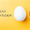 防失智不是只有Omega3？研究：雞蛋蛋黃中這成分，助降低失智症風險