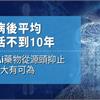 發病後平均存活不到10年RNAi藥物從源頭抑止罕病大有可為