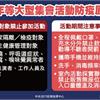 台灣再傳本土病例！指揮中心：集會指引暫不升級，圖解民眾活動期間務必遵守5大防疫規範