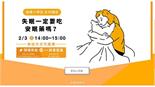 【講座】失眠一定要吃安眠藥嗎？女中醫示範安神中藥茶飲，助一夜好眠！