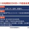 COVID-19／4月21日起，開放民眾預約COVID-19疫苗自費接種
