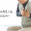 代謝症候群惹三高恐增心臟病風險？日名醫：提高體溫、排泄水分可幫助增加代謝