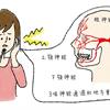 刷牙、洗臉碰到臉頰就有觸電感，是牙痛嗎？日本醫學博士揭三叉神經痛2症狀