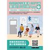 《懶人包》台灣社交距離App快速上手，一次就搞懂！