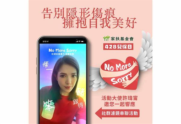 家扶基金會發起NoMoreSorry「428杜絕言語暴力」濾鏡社群挑戰,並由藝人許瑋甯響應起跑,目前已累計超過2,000次以上迴響。(圖片提供/家扶基金會)