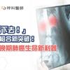 「我要活下去！」免疫療法組合新突破！延長晚期肺癌生命新利器