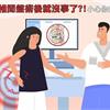 腰椎椎間盤術後就沒事了？！如何避免再次手術？必知這些迷思