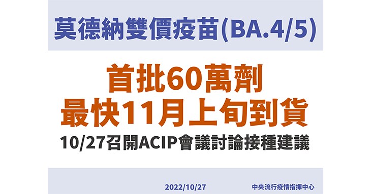 (圖片提供/中央疫情指揮中心)