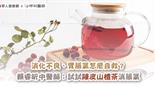 消化不良、胃脹氣怎麼自救？賴睿昕中醫師：試試陳皮山楂茶消脹氣