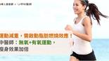 運動減重，需啟動脂肪燃燒效應！中醫師：無氧+有氧運動，瘦身效果加倍