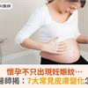 懷孕不只出現妊娠紋…蔡鋒博醫師揭：7大常見皮膚變化怎麼救？