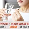 感冒要快快好，吃解熱鎮痛藥有效嗎？醫師：「這樣做」才是正解