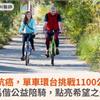 癌友運動抗癌，單車環台挑戰1100公里啟程！馬偕公益陪騎，點亮希望之光