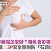 產後胸部萎縮怎麼辦？隆乳會影響哺乳嗎？醫籲：3P安全原則防「石頭奶」