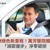 在宅醫療綠色新里程！萬芳醫院攜手Uber「減碳優步」淨零碳排