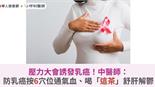 壓力大會誘發乳癌！中醫師：防乳癌按6穴位通氣血、喝「這茶」舒肝解鬱