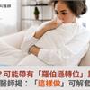 反覆流產？可能帶有「羅伯遜轉位」異常基因！醫師揭：「這樣做」可解套