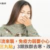 寒流來襲，免疫力弱要小心！中醫「三九貼」3類族群去寒、改善體質