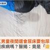 小五男童夜間還會尿床要包尿布？是泌尿道疾病嗎？醫揭：竟是「這個」惹禍